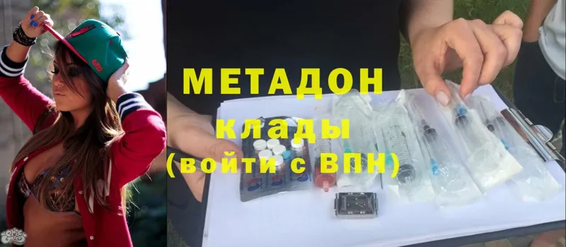 МЕТАДОН methadone  Валдай 